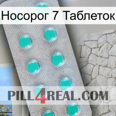 Носорог 7 Таблеток 28